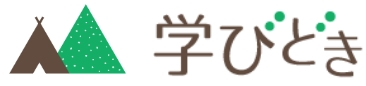 学びどき